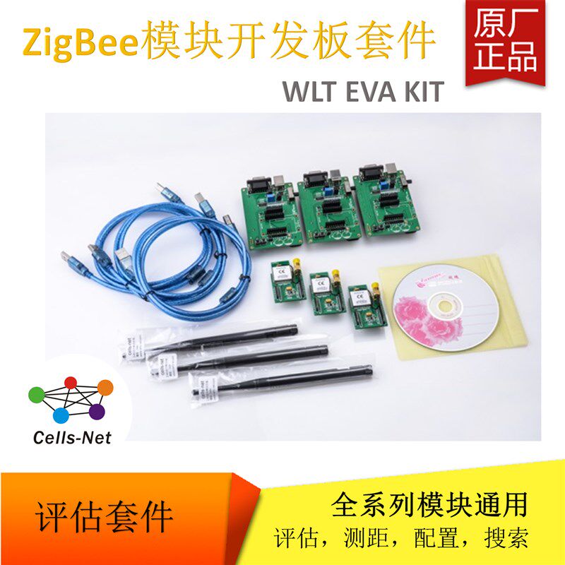 工业级 无线 ZigBee 自组网协议 数据透传模块 ZW802 远距离