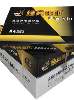 经典蝶印70克A4复印纸80G打印纸南宁发广西区内物流5箱包运可开票