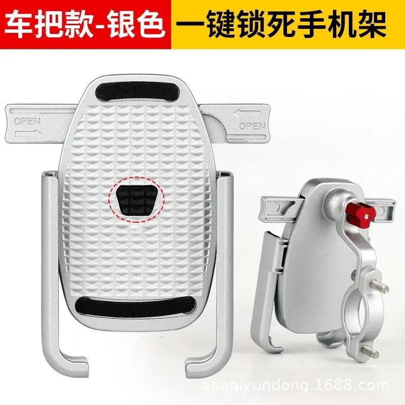 新款 铝合金电动车手机架 自行车摩托车骑手锁死导航支架车把黑色