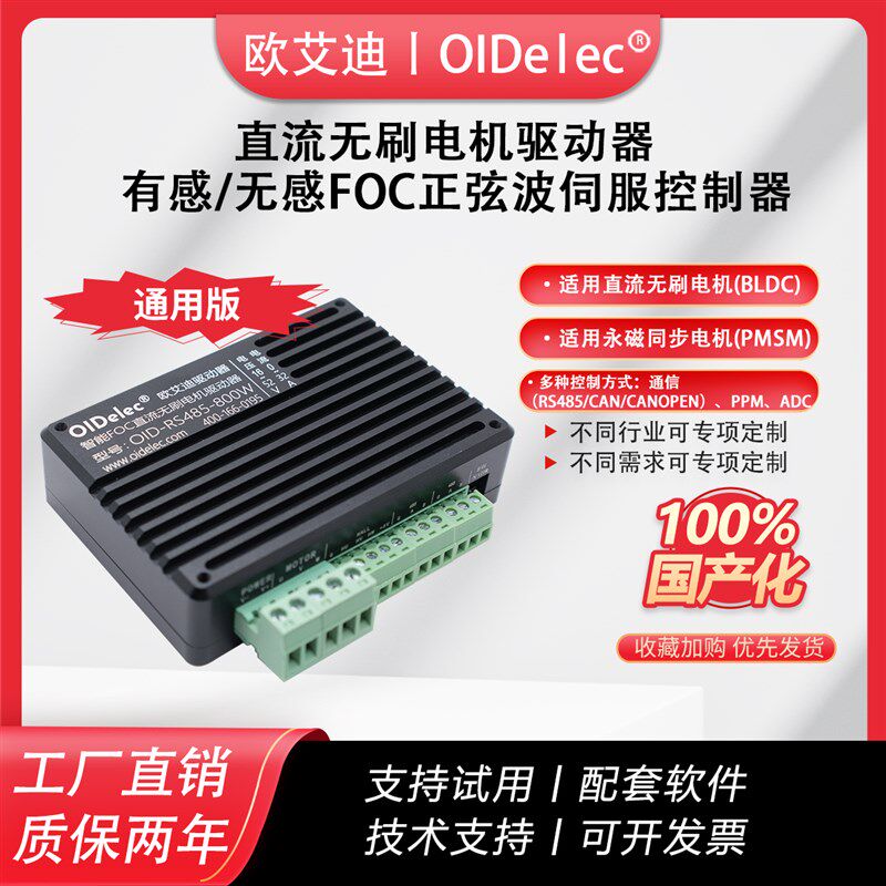 FOC直流无刷电机驱动器有感无感正弦波轮毂遥控制器正反转驱动板