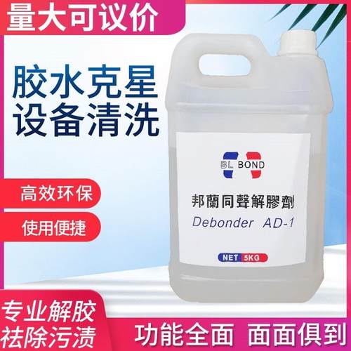 丙酮溶液解胶剂502解胶剂清洗剂卸甲水去除家具免钉胶快干秒胶M胶