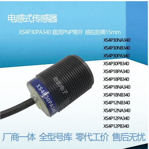 接近开关三线直流XS4P08 XS4P12 XS4P18 XS4P30NA340 NB PA PB340