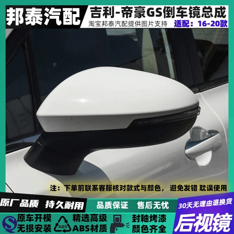 适配于16-20款吉利帝豪GS后视镜倒车镜总成左右电折叠反光镜总成