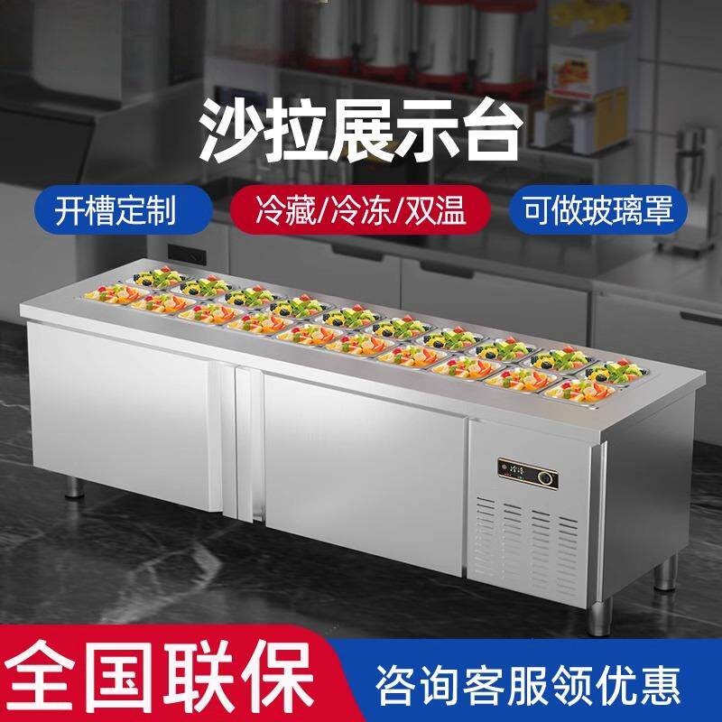 开槽沙拉台保鲜工作台水果捞展示柜商用麻辣烫凉菜冷藏风冷柜