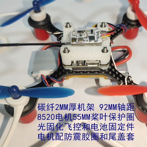 穿越机空心杯8520电机碳纤机架 轴距92MM 桨叶55mm竞赛F3 F4飞控