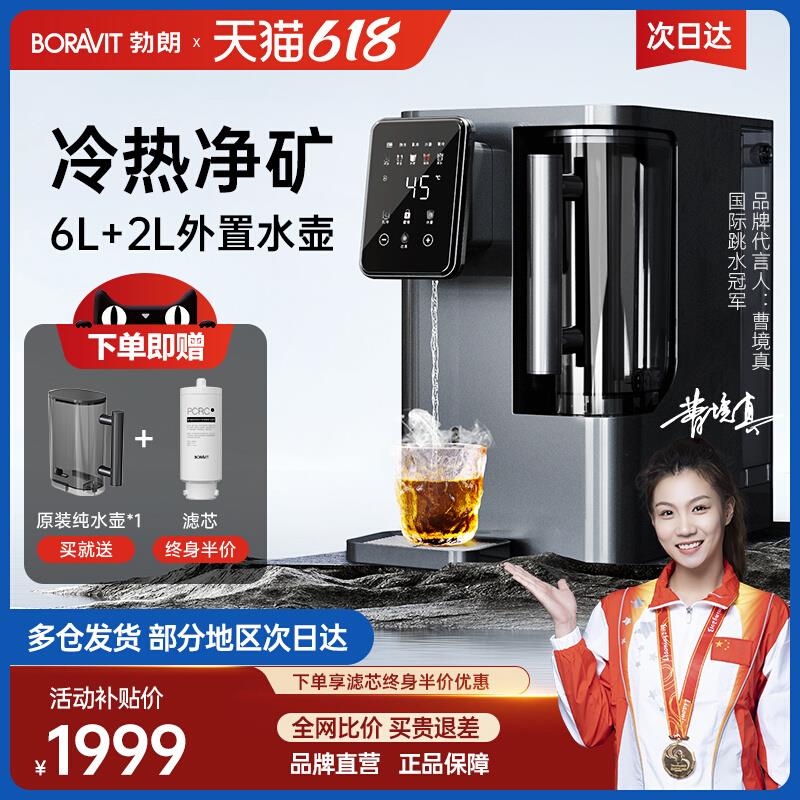 BORAVIT勃朗即热制冷饮水机家用直饮机台式净水器RO反渗透净饮机