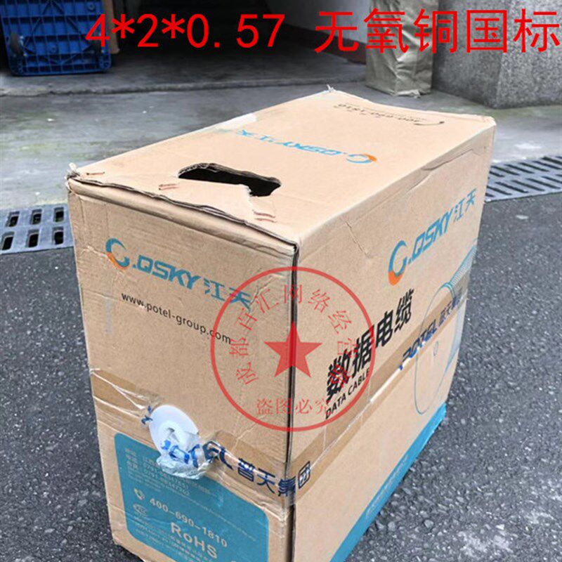江西普天 亨通 大唐电信六类千兆网线 4*2*0.57 无氧铜达标过测试