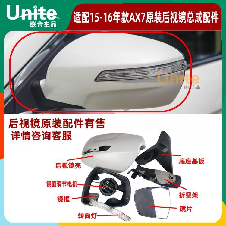 适配15-16款东风风神AX7后照镜总成原装后视镜壳 方向灯镜片镜框
