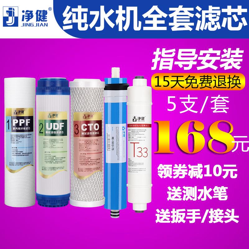 净水器滤芯通用五级全套装家用10寸直饮水机PP棉过滤逆反渗透ro膜