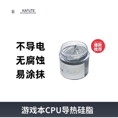 C7921(19.3W)耐高温导热硅脂笔记本电脑CPU硅脂散热膏无腐蚀硅脂