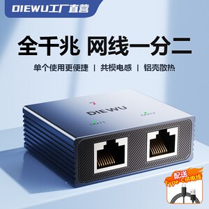 DIEWU网路线网路一分二延长线铝壳3口千兆一进二出三即插即用交换