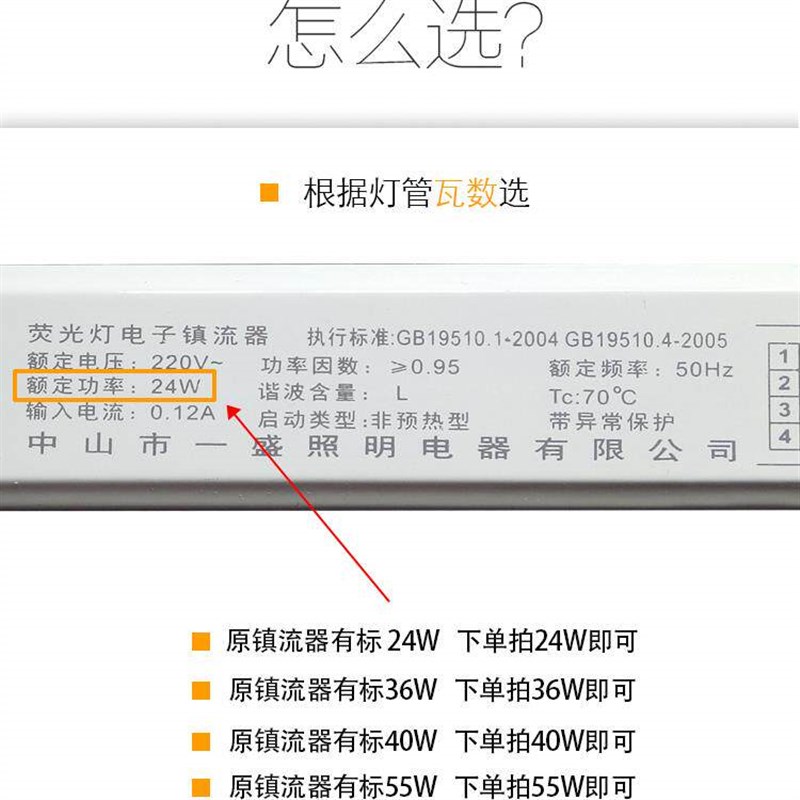 H管 电子镇流器 灯管整流器H型荧光灯镇流器24W36W40W55W 通用型