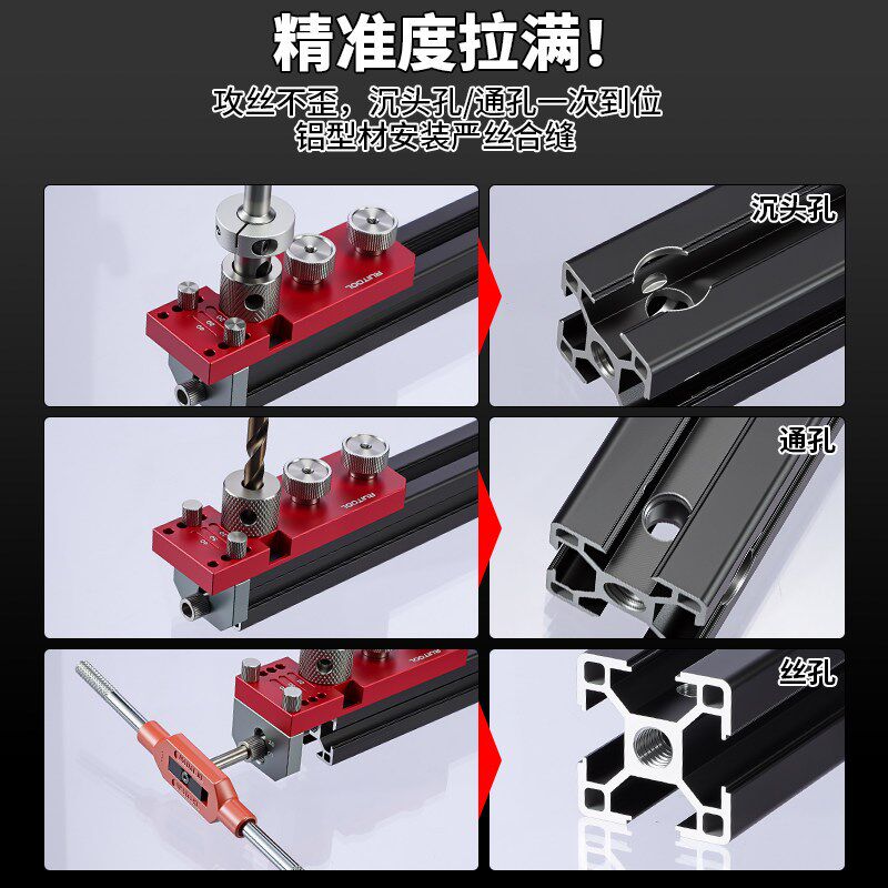 RUITOOL瑞图铝型材开孔器M6M8攻丝辅助器打通孔沉头螺丝diy配件