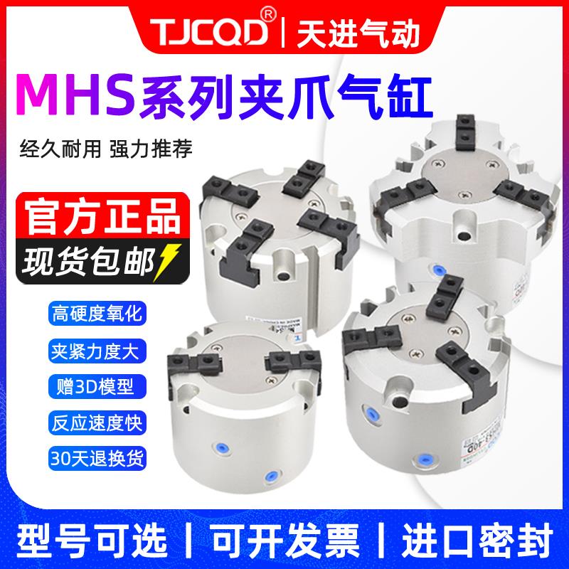 气动卡盘夹二爪三爪四爪手指气缸MHS3-16DMHS4-32D40D50S替亚德客