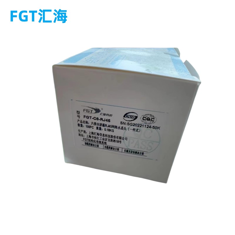 FGT超五类/六类水晶头网线RJ45水晶头电脑监控网络工程布线专用