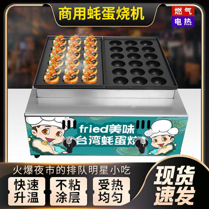台湾蚝蛋烧机器商用电热章鱼烧小丸子机燃气夜市摆摊虾扯蛋烤炉