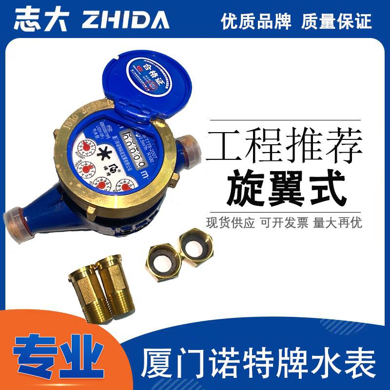厦门诺特水表LXSY全铜 4分6分旋翼式滴水 立式 热水 干 干拭防滴