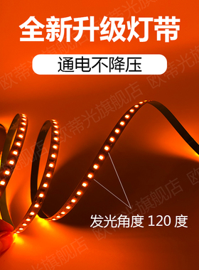 精选5V12V24V橙色LED灯带条防水超薄贴片自粘橙黄火焰红橘色桔红