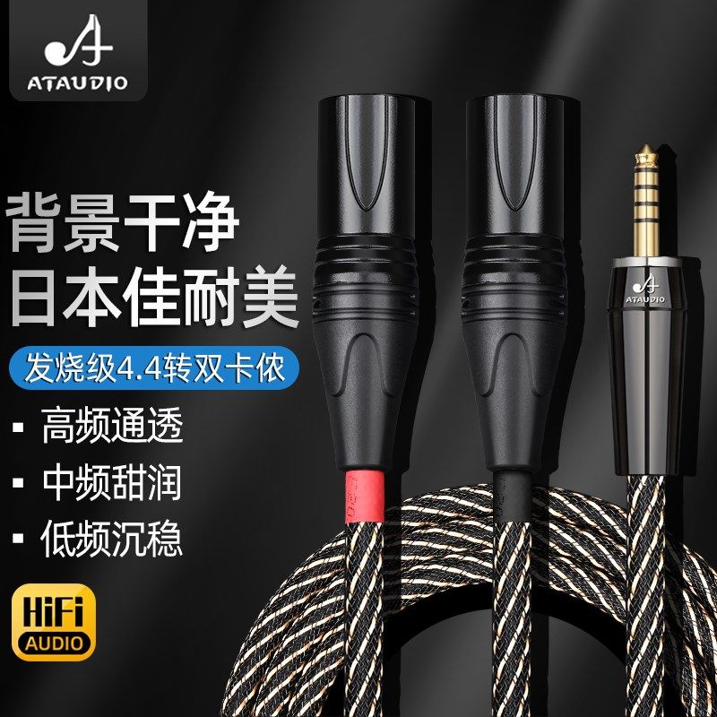 进口佳耐美4.4转双卡农一分二音频线纯铜4.4mm平衡功放音响连接线