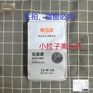 精选快立洁优本优手提垃圾袋100只装13-M-3A加厚力结利块筷46*63