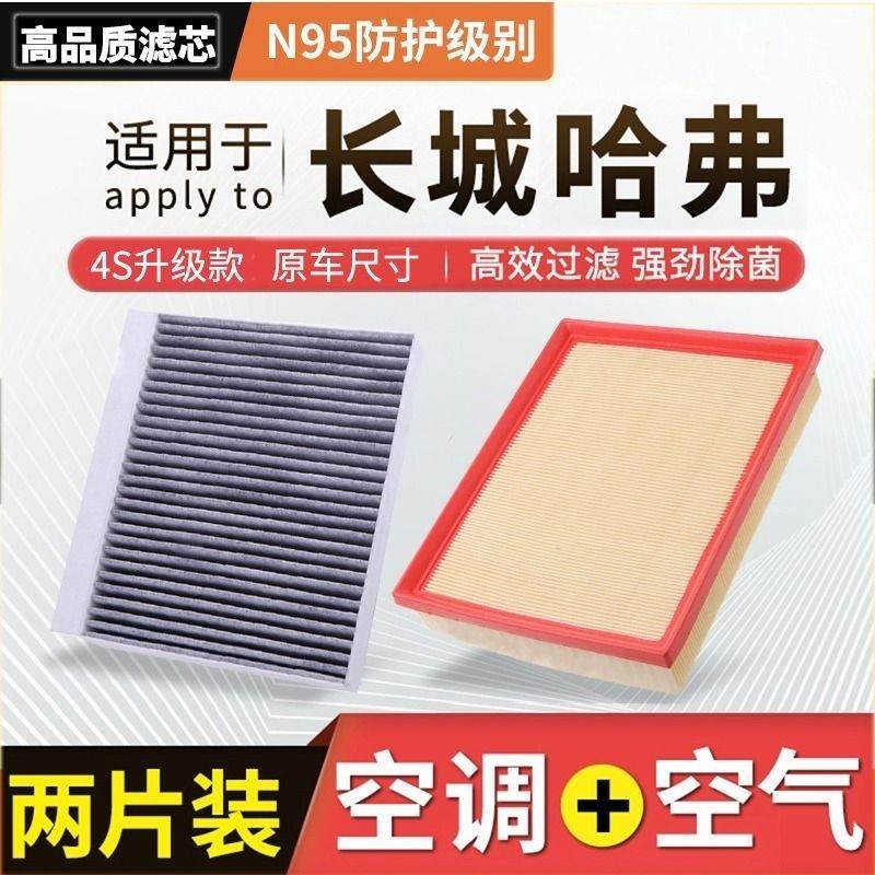 适配长城风骏炮坦克300 500 哈弗H6 7哈佛M6空气滤清格F7大狗空调