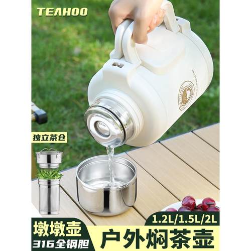 琪虎智能测温保温壶316L不锈钢茶水分离泡茶水壶户外便携式车载杯