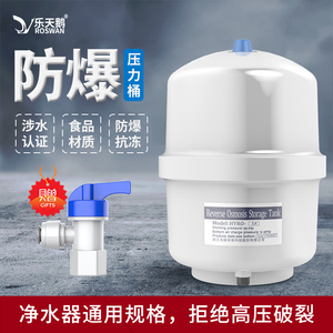 乐天鹅净水器11g压力桶储水罐通用纯水机增压家用加压净水机水桶