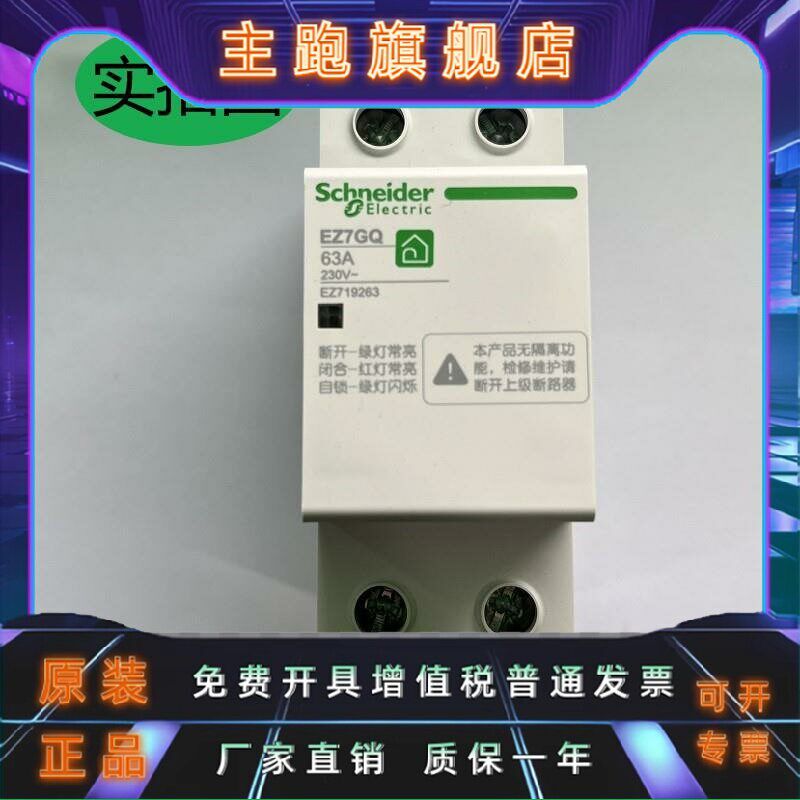 EZ7+自恢复式过欠压2P40A保护器4P63A三相四线过欠压保护器
