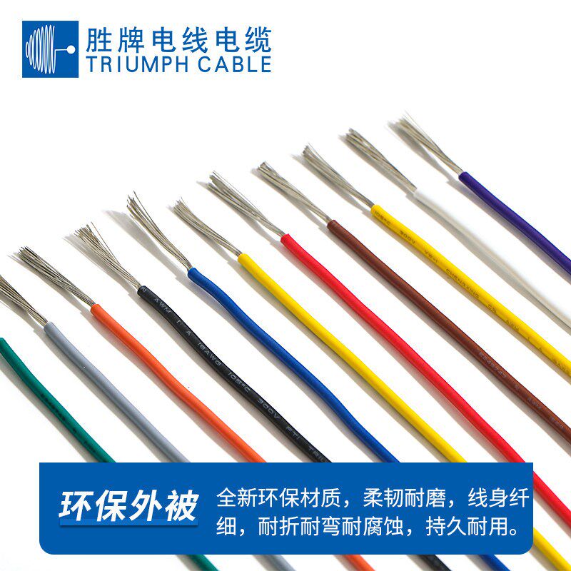 胜牌电线正标UL1569-AWG105/300V美标认证环保PVC电子引出线