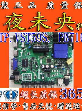原装TP.VST59S.PB726 801 TP.V56.PB801 716 813 SKR.801一体主板
