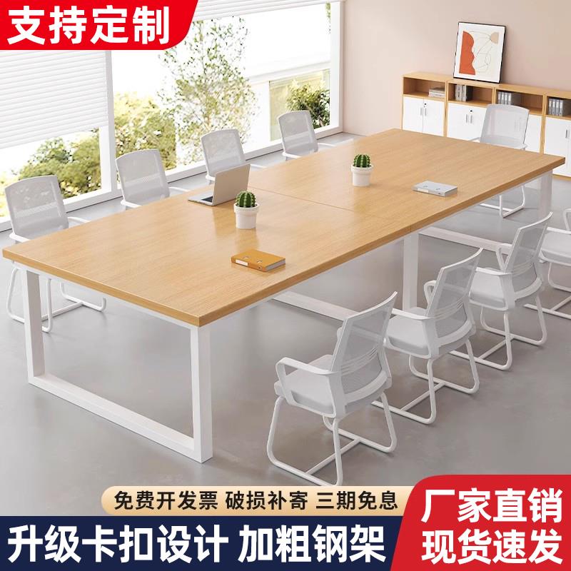 会议桌长桌长条桌长方形办公室桌椅组合简约现代工作台实木洽谈桌