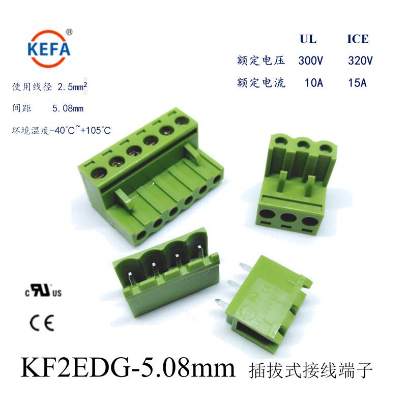 科发接线端子2EDG-5.08mm-2P3P4P5P6P7P~24P普通插拔式接线端子