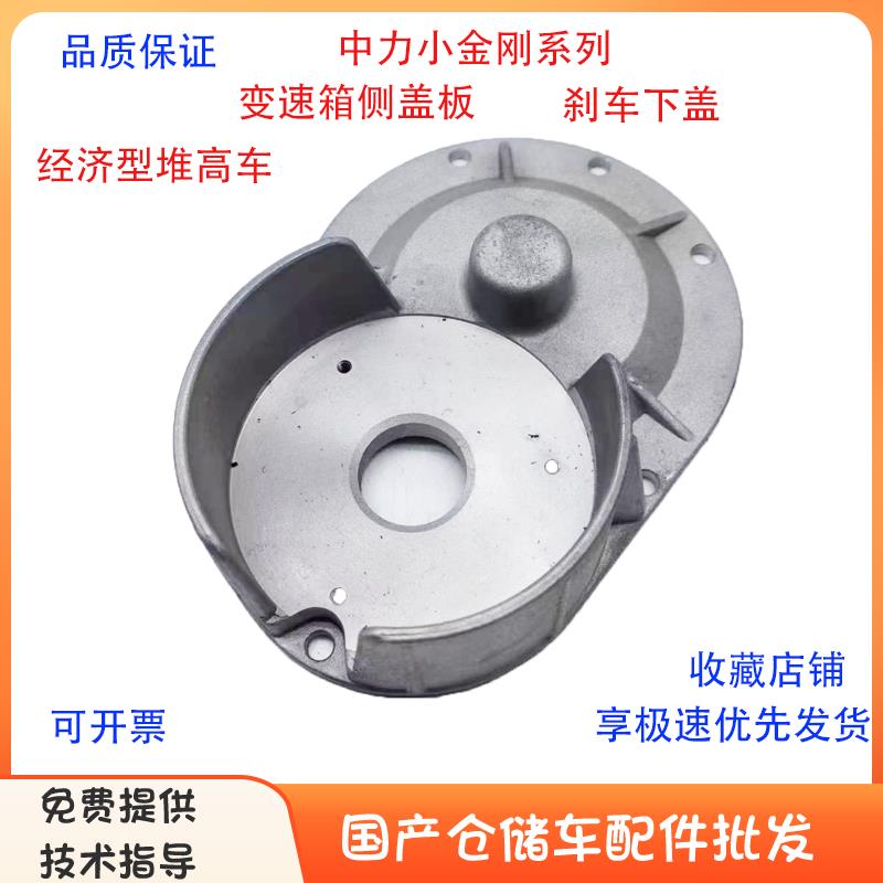 中力二代三代驱动电机变速箱侧盖EP大小金刚邉盖铝壳中力宝骊堆高