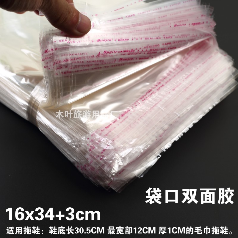 宾馆酒店一次性拖鞋套塑料包装袋16X37加厚5丝OPP自粘封口 1000个