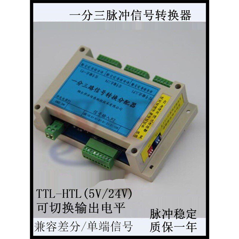WFFP-1-3P一分三路脉冲分配器脉冲信号隔离转换模块1分3路1进3出