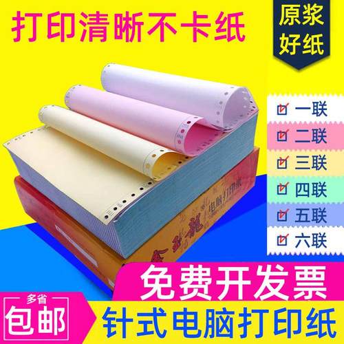 电脑针式打印机三联单a5五联销货票据增值税发票清单二等分打印纸