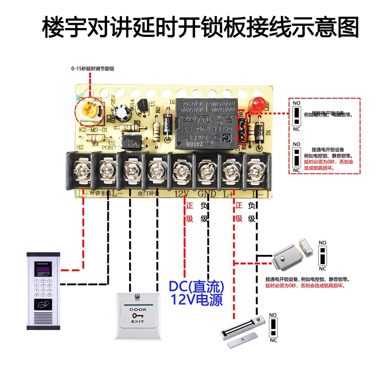 磁力锁延时开锁模块楼宇对讲主机门禁电控锁常开常闭继电器控制板