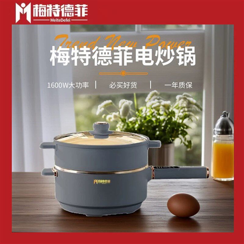 梅特德菲多功能电炒锅不粘锅涮烤一体蒸煮炖汤无涂层插电不锈钢锅