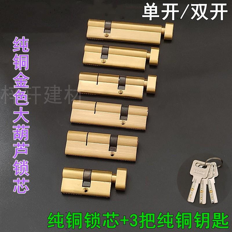 大葫芦单开双开金色纯铜锁芯 断桥铝塑钢防盗门 60/70/90mm偏心