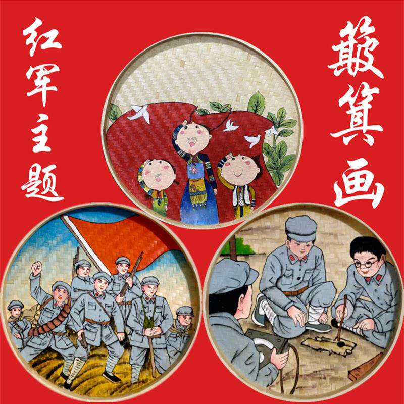 红军主题手绘竹编簸箕画墙面装饰红军系列美丽乡村学校文化竹筛画