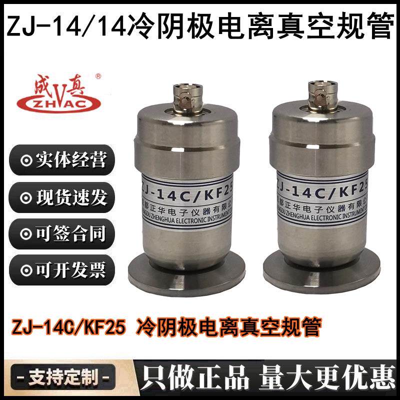 中真空冷阴极电离规ZJ-14C型冷规 ZJ-14(14C)/15.5/KF25/KF40