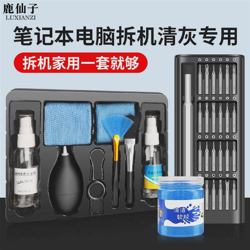 电脑笔记本清洁散热套装硅脂台式机清洗除尘清灰螺丝刀拆机工具