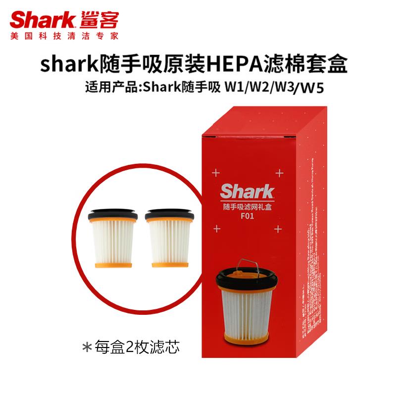 shark滤芯原厂配件鲨客手持吸尘器随手吸配件F01/F03适用W1W2W3W5
