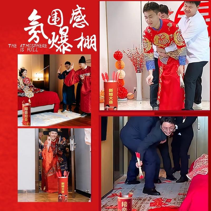 婚礼投壶接亲游戏新婚接亲小游戏结婚道具堵门迎亲搞笑闹整人新郎