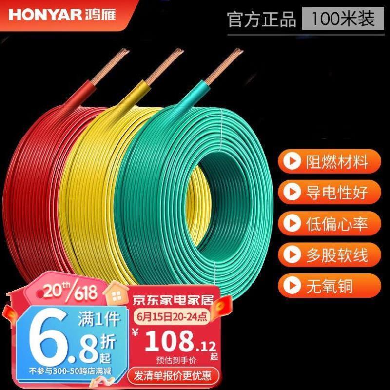 鸿雁BVR2.5电线电缆铜芯家用纯铜线多股软线电缆线100米BVR1红色