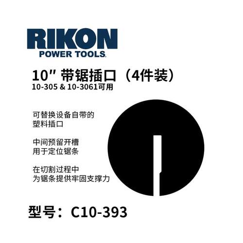 RIKON带锯插口实心塑料铝锯条切割专用WOODFAST沃富特圆形换耗材