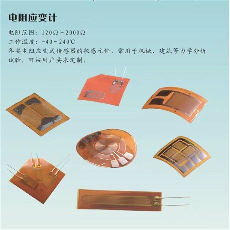 电阻应变片定制专拍 金属箔式 应力分析用 传感器用 高精度 稳定