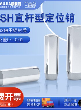 MSH负公差实心圆柱销MSSH直杆型定位销h7负公差销钉销子轴承钢