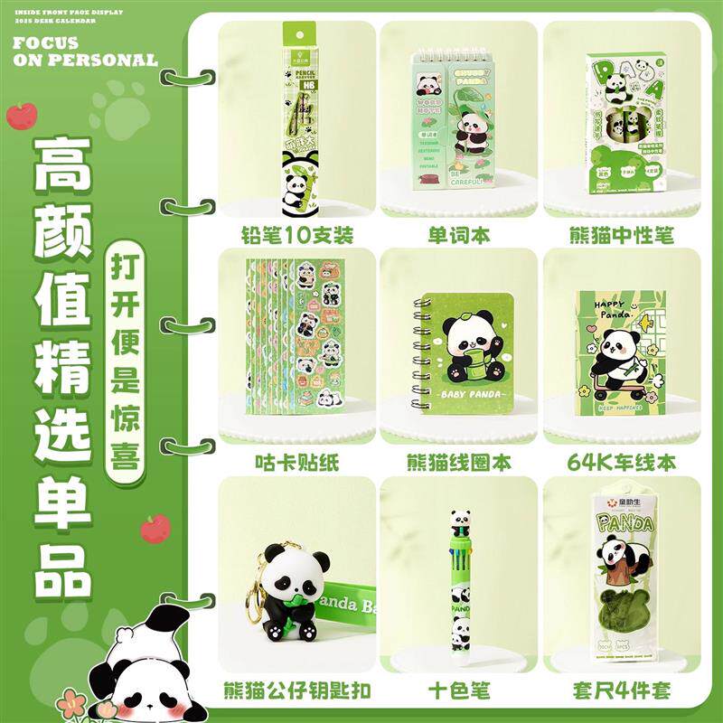 熊猫文具套装帆布包礼袋儿童学习用品小学生礼物大礼包奖励六一