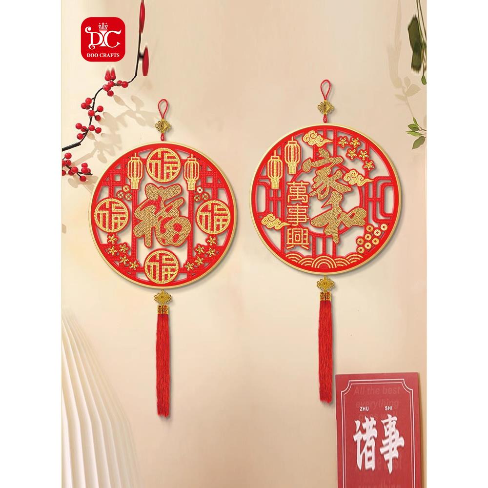 dc蒂彩福字钻石贴画客厅挂饰乔迁镂空挂件手工diy十字绣2025新款